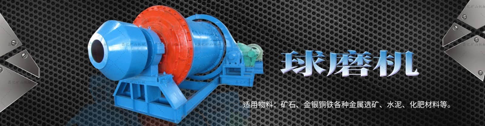 球磨机