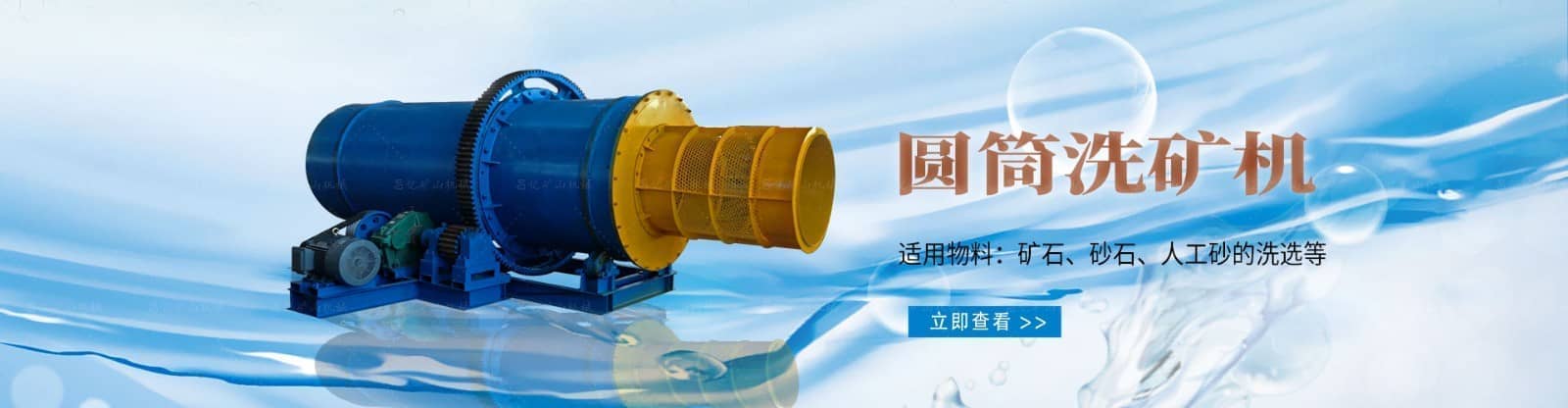 洗矿机