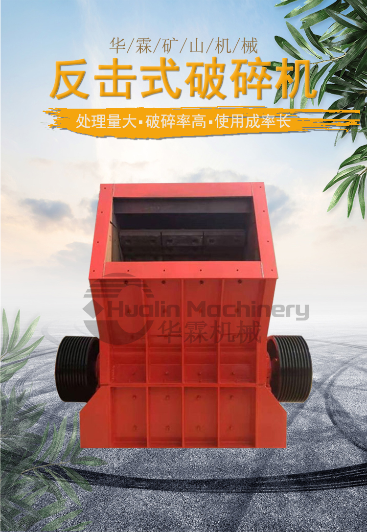 反击式破碎机_01.jpg