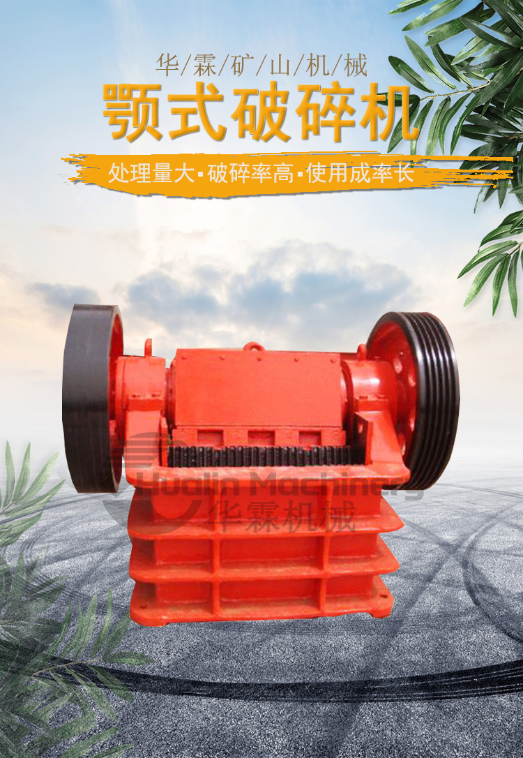 颚式破碎机_01.jpg