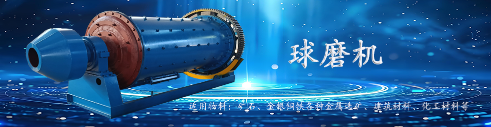 球磨机