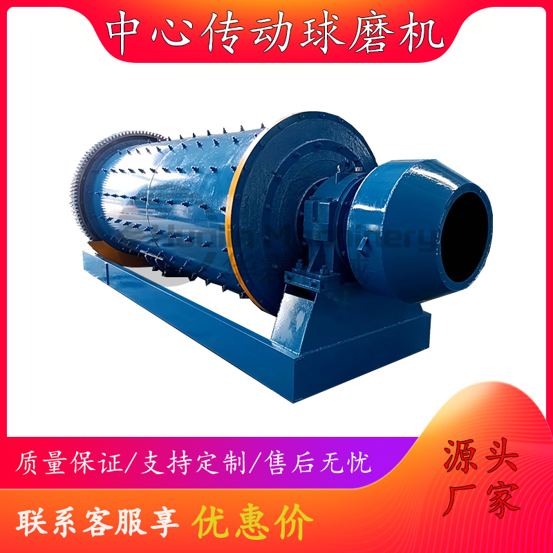 中心传动球磨机