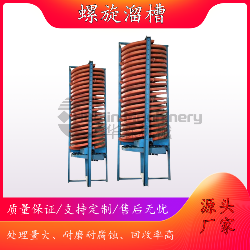 玻璃钢螺旋溜槽