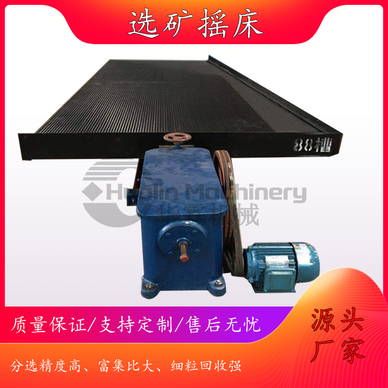 6S玻璃钢选矿摇床