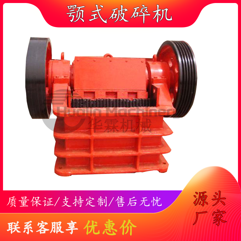 颚式破碎机