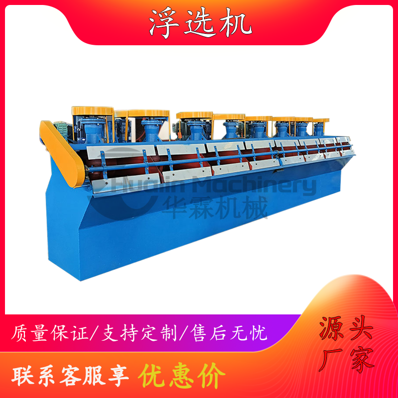 浮选机