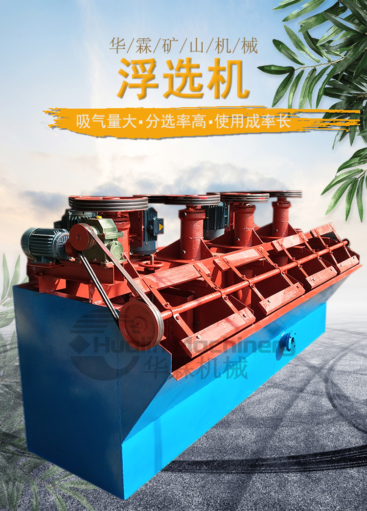 浮选机_01.jpg