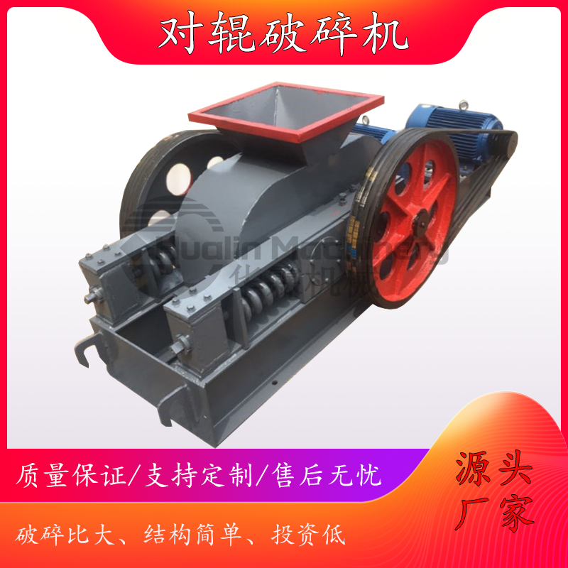 对辊破碎机