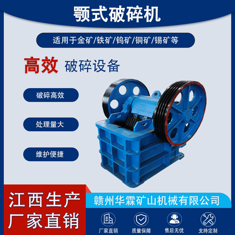 颚式破碎机