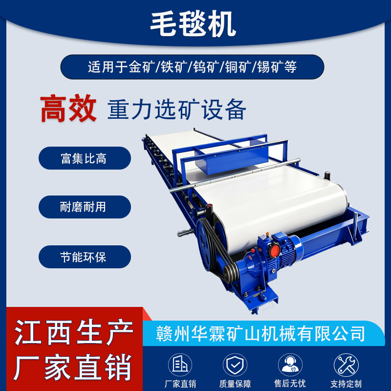毛毯机