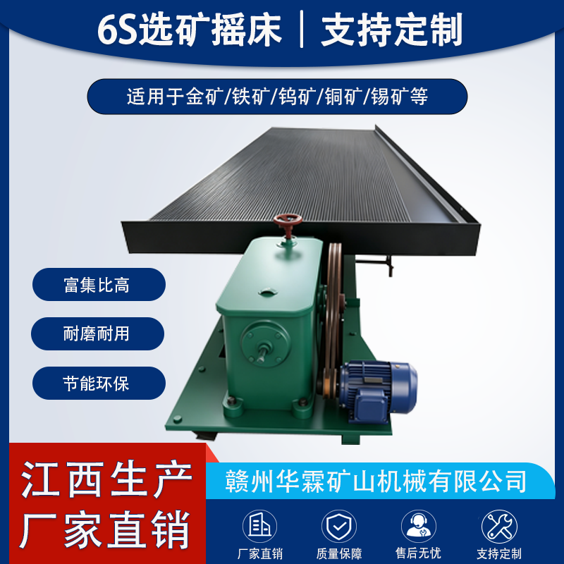 6S玻璃钢摇床