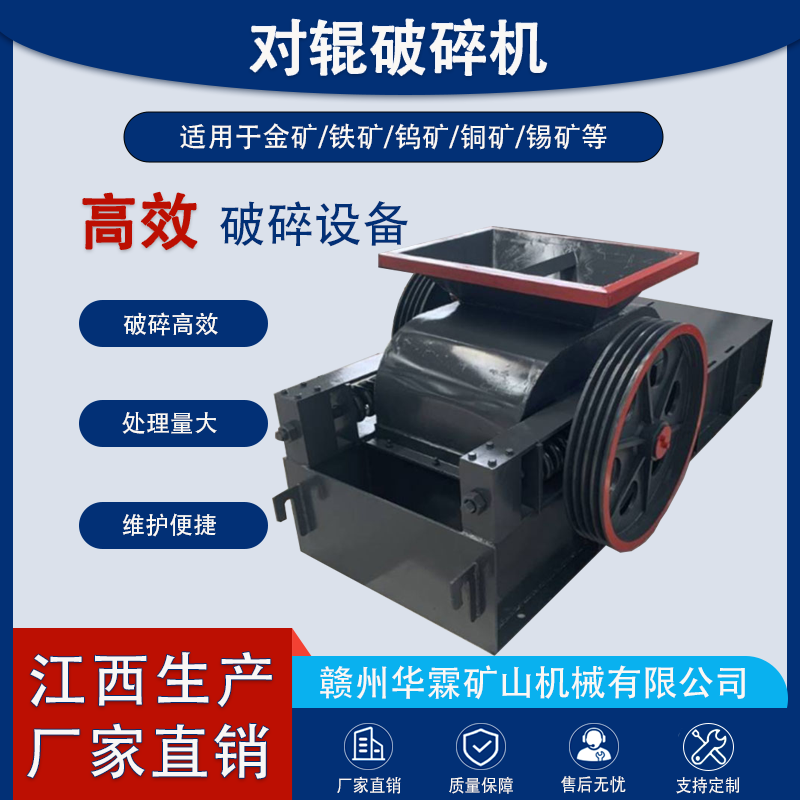 对辊破碎机