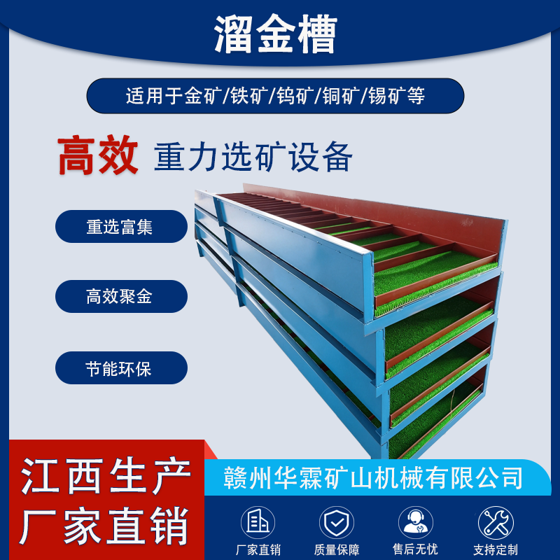 溜金槽