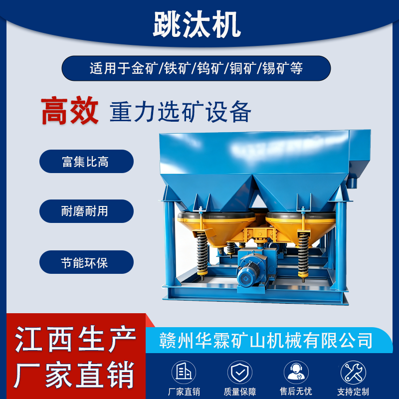 锯齿波跳汰机