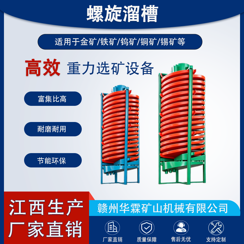 玻璃钢螺旋溜槽