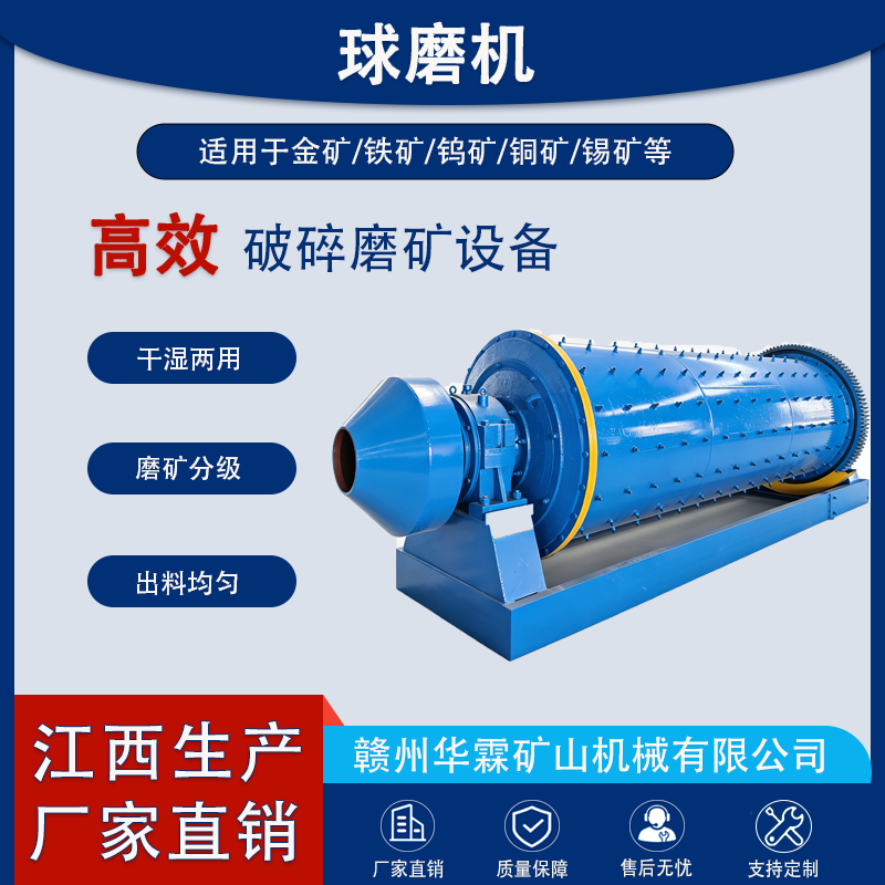 球磨机
