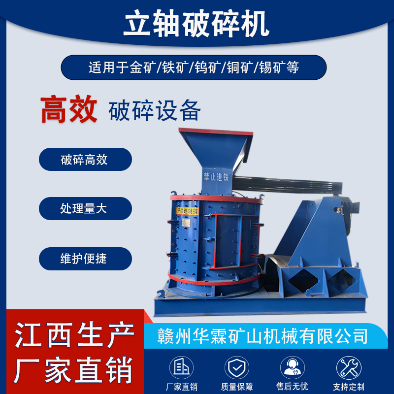 立轴破碎机
