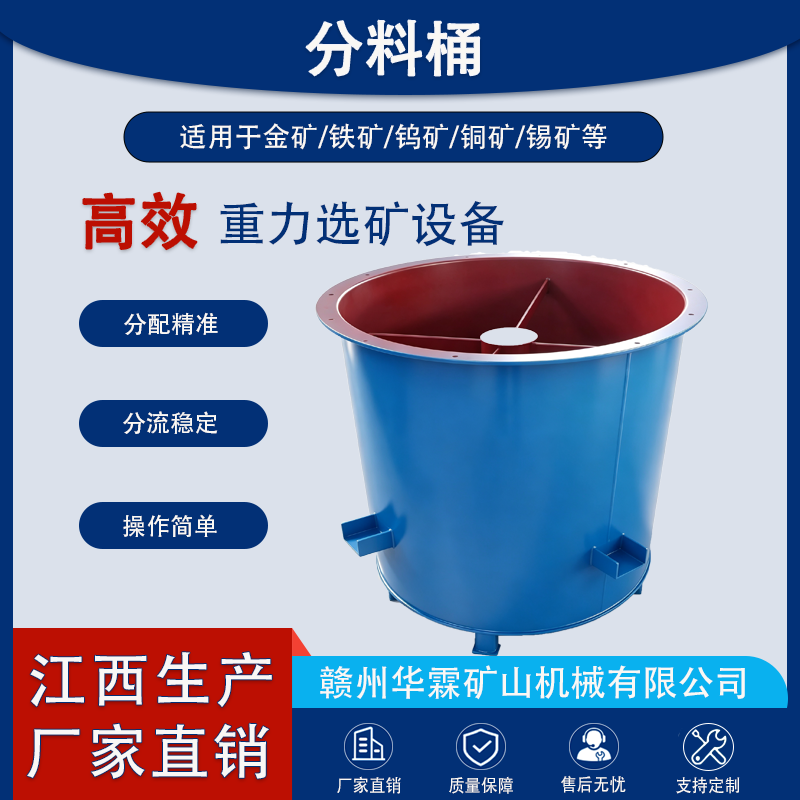 分料桶