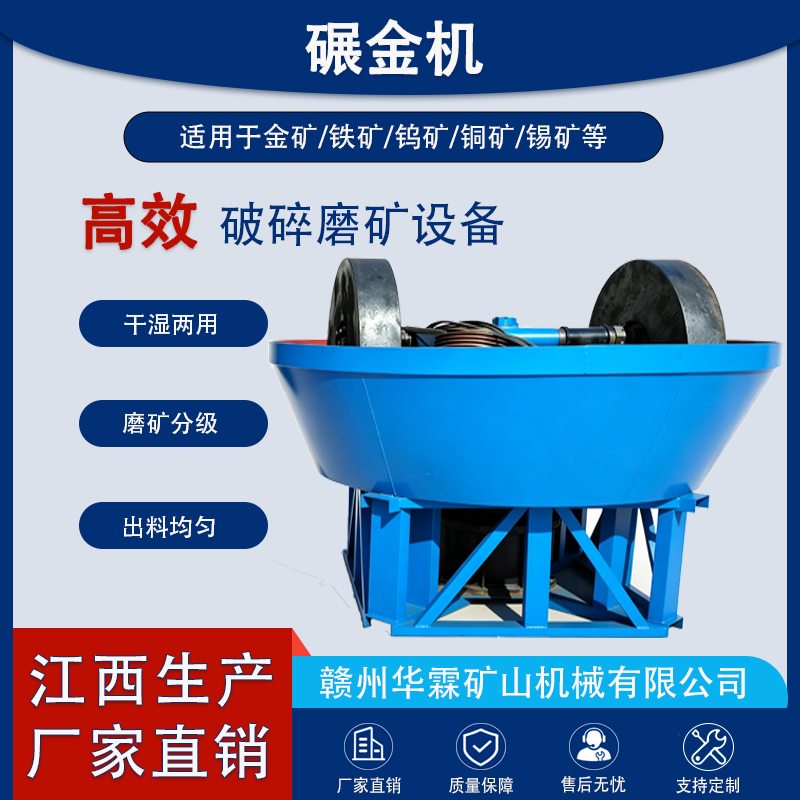 碾金机