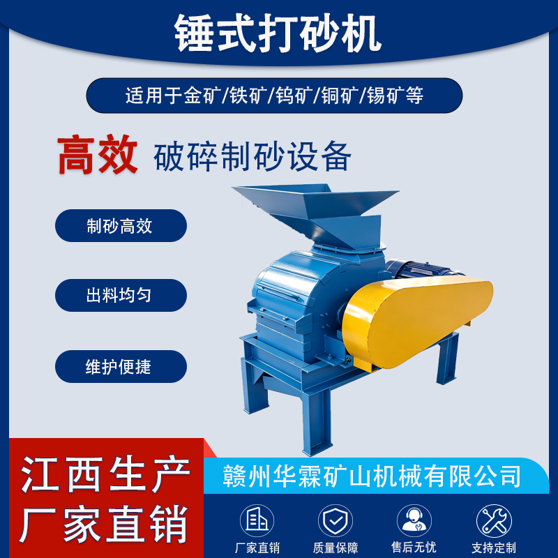 锤式打砂机
