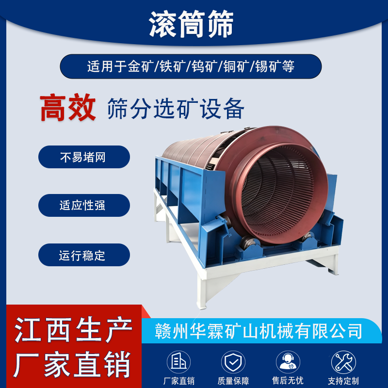 滚筒筛