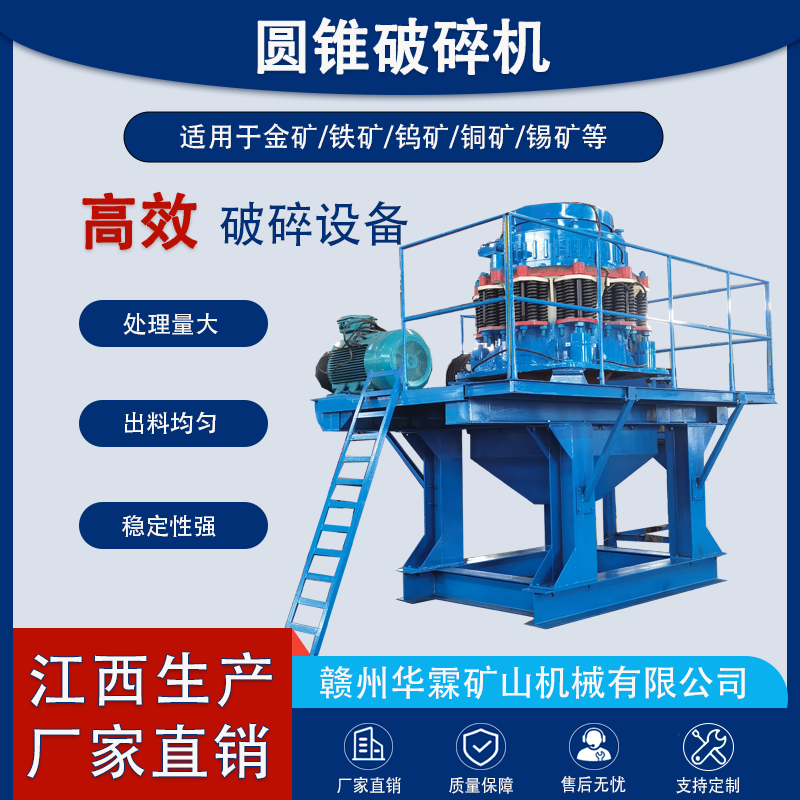 圆锥破碎机